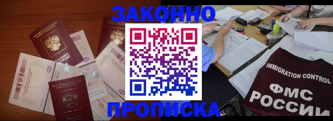 временная регистрация купить в Ак-Довураке